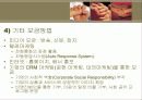 지역사회자원_개발과_후원자_개발 11페이지