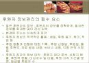 지역사회자원_개발과_후원자_개발 19페이지
