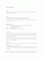 공공부조의 의의와 특성 3페이지