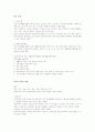 공공부조의 의의와 특성 5페이지