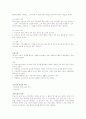 공공부조의 의의와 특성 9페이지