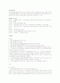 공공부조의 의의와 특성 12페이지