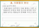 자폐성 장애와 취업 7페이지
