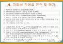 자폐성 장애와 취업 11페이지