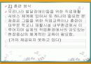 자폐성 장애와 취업 16페이지