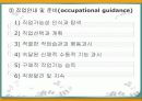 자폐성 장애와 취업 19페이지