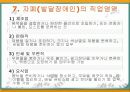 자폐성 장애와 취업 24페이지