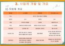 자폐성 장애와 취업 32페이지