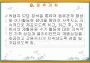 자폐성 장애와 취업 45페이지