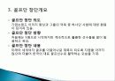 골프단 창단 제안서 27페이지