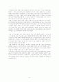 [다큐감상문] EBS 기획다큐멘터리 동기를 보고 3페이지
