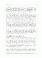 역사를 잊은 민족에게 미래는 없다.- 신라와 발해와의 관계를 중심으로 3페이지