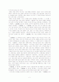 삼국유사 독후감 - 일연의『삼국유사(三國遺事)』속에서의 游 2페이지