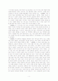 삼국유사 독후감 - 일연의『삼국유사(三國遺事)』속에서의 游 3페이지
