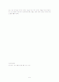 삼국유사 독후감 - 일연의『삼국유사(三國遺事)』속에서의 游 5페이지