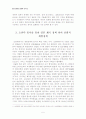 근세 초 일본의 쇄국(鎖國)에 의미와 전개 - 근세 초 쇄국(鎖國) 아닌 쇄국(刷國) 일본 5페이지