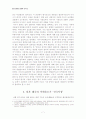 근세 초 일본의 쇄국(鎖國)에 의미와 전개 - 근세 초 쇄국(鎖國) 아닌 쇄국(刷國) 일본 7페이지