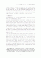 근세 초 일본의 쇄국(鎖國)에 의미와 전개 - 근세 초 쇄국(鎖國) 아닌 쇄국(刷國) 일본 8페이지