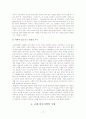 근대 한국사학의 선구자 이병도 7페이지