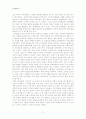 [독후감] 한국사(韓國史)속의 양봉장 고려 - 새로 쓴 5백년 고려사를 읽고서 3페이지
