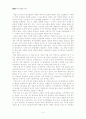 [독후감] 한국사(韓國史)속의 양봉장 고려 - 새로 쓴 5백년 고려사를 읽고서 4페이지
