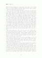 [독후감] 한국사(韓國史)속의 양봉장 고려 - 새로 쓴 5백년 고려사를 읽고서 6페이지