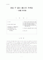참을 수 없는 친일(親日)의 가벼움 - 춘원(春園) 이광수(李光洙) 1페이지