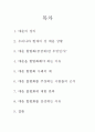 성매춘 보고서- 매춘의 합법화에 찬성한다 1페이지