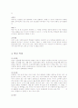 이상적인 학교 만들기 8페이지