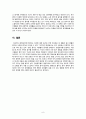혼전 동거 반대 11페이지