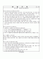 취업규칙(정본) 12페이지