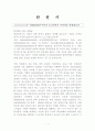 탄원서(국가기관에탄원) 2페이지