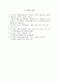 [사업계획서] 전통식품 제조공장 설립 8페이지