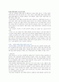 개발과 환경,환경을 바라보는 대립되는 관점  10페이지