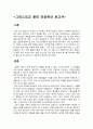 인공유산,낙태금지법에 대한 찬반 논쟁,태아의 존엄성,서강대 -  1페이지