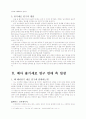 줄기세포 연구,줄기세포의 개념 및 소개,줄기세포 연구의 쟁점,배아 줄기세포 연구 찬반 입장,배아 줄기세포 연구 찬반에 대한 철학적·신학적 근거  3페이지