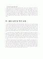 줄기세포 연구,줄기세포의 개념 및 소개,줄기세포 연구의 쟁점,배아 줄기세포 연구 찬반 입장,배아 줄기세포 연구 찬반에 대한 철학적·신학적 근거  7페이지