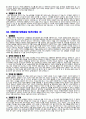 [유치원교사자기소개서+어린이집교사자기소개서 4편] 유치원교사 어린이집교사 유아교사 보육교사  4편 모음 3페이지