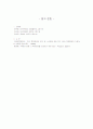 지적재산권과 관련한 우리나라와 외국의 판례 비교분석 - 신규성 중심으로 9페이지