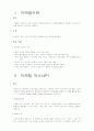 마케팅이란 IMC SWOT BCG STP 2페이지