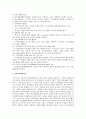 에이원-정신보건사회복지론-현재 정신사회재활 서비스의 현황에 대해 조사 2페이지