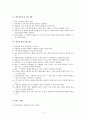 피부미용사의 태도 및 매너. 11페이지