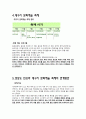 문화원형을 활용한 스토리텔링 8페이지