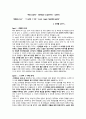 전태일과 쇼걸 작품 감상평 1페이지