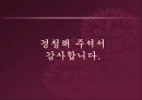 화장문화변천사(고려~조선) 25페이지