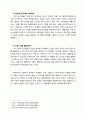 여성마케팅 전략의 이론과 사례분석 12페이지