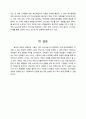 여성마케팅 전략의 이론과 사례분석 16페이지