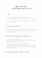 ARCS이론(수업의 매력성 향상을 위한 접근) 1페이지