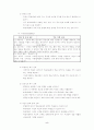 ARCS이론(수업의 매력성 향상을 위한 접근) 5페이지