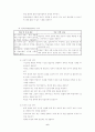 ARCS이론(수업의 매력성 향상을 위한 접근) 6페이지